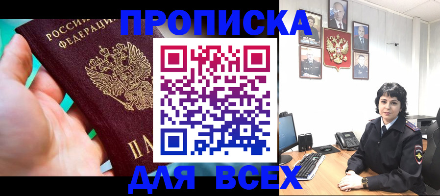 где прописаться в Нововоронеже