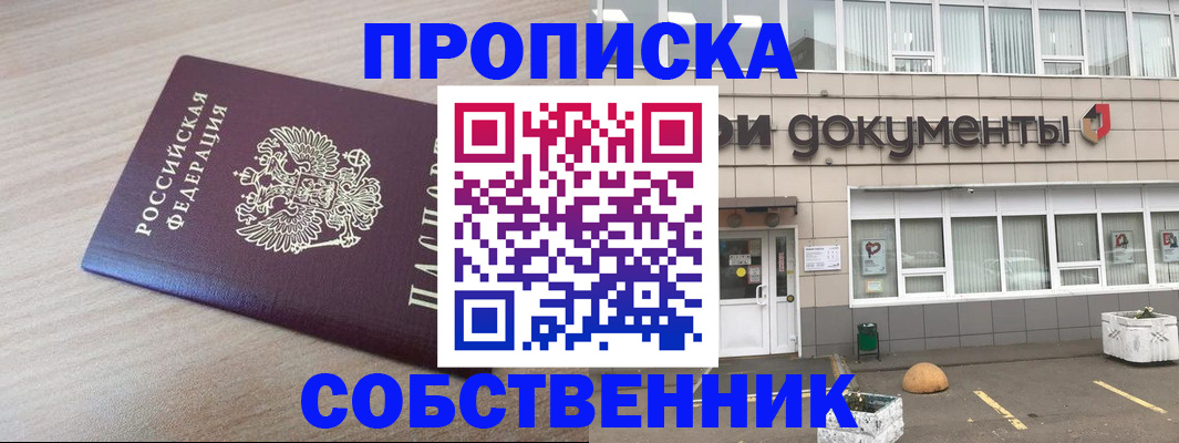 временная прописка в Нововоронеже