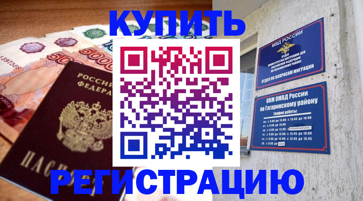временная регистрация собственник в Нововоронеже